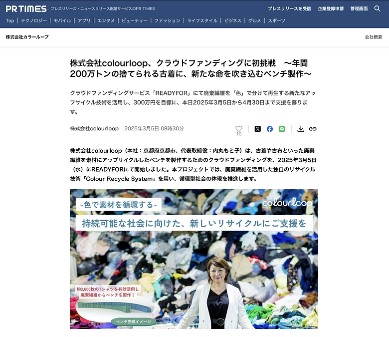 【活動報告 #1】プレスリリースを配信しました！