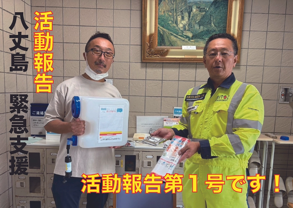 調査完了！ご報告！