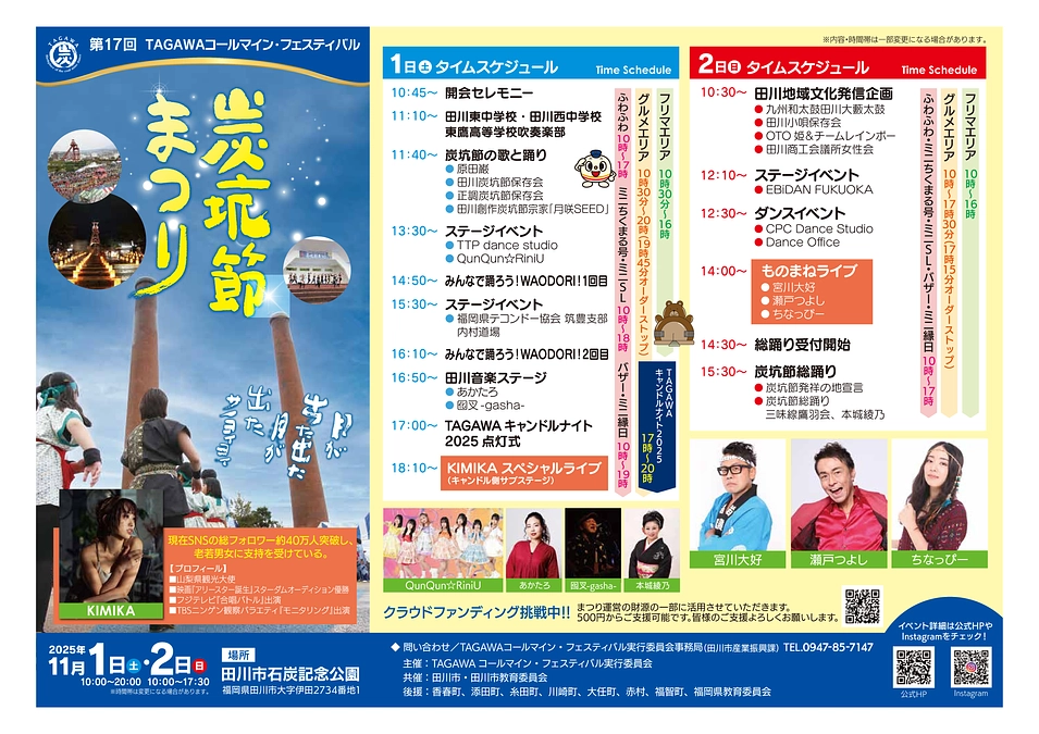 【コールマイン・フェスティバルまであと15日】直前チラシが完成しました～☺