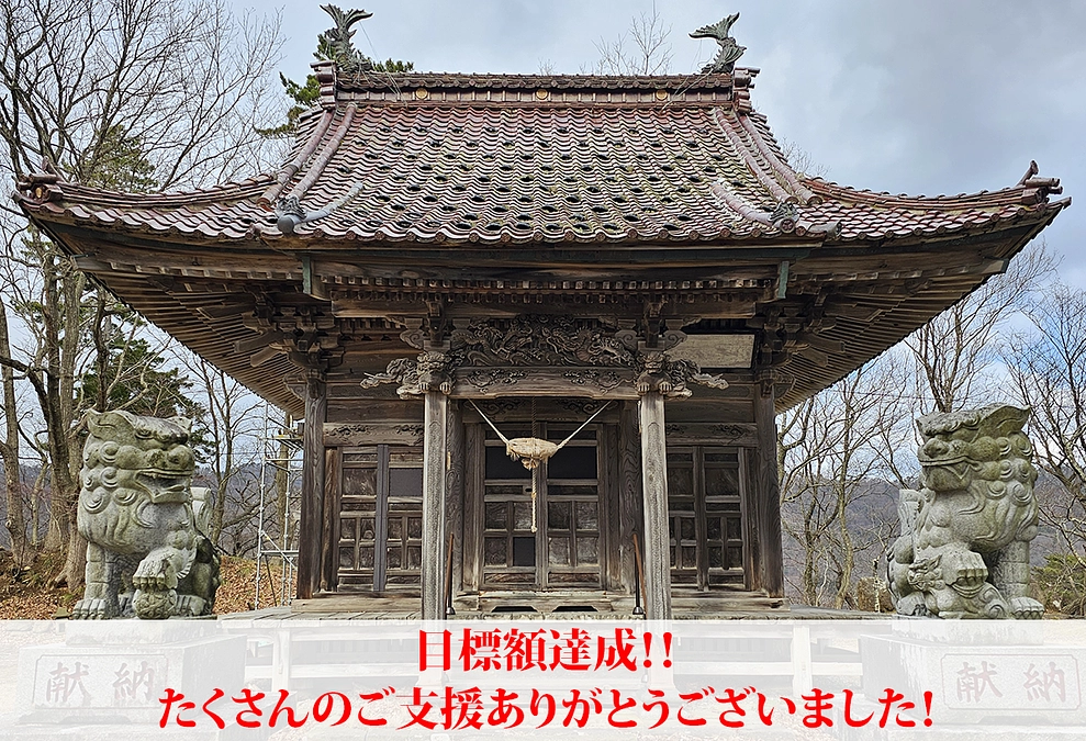 目標額達成のご報告