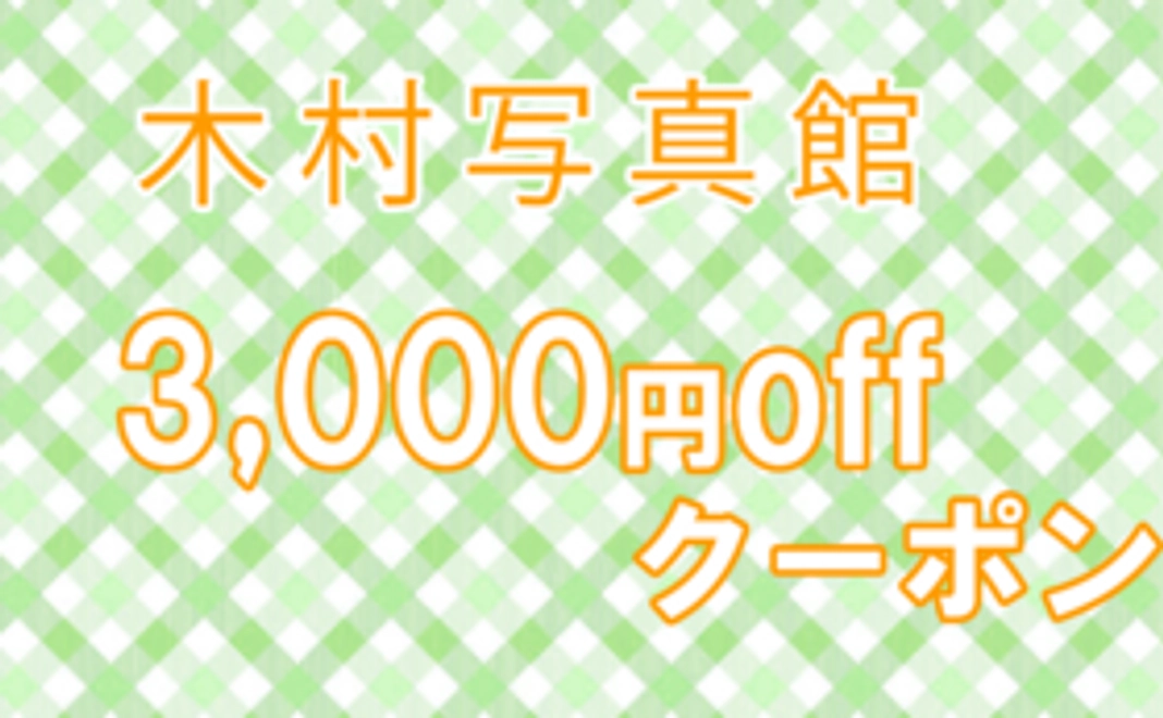 応援します。（クーポン付き）