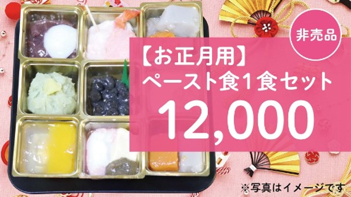 【リターンのご紹介】お正月用・クリスマスディナー用1食セット