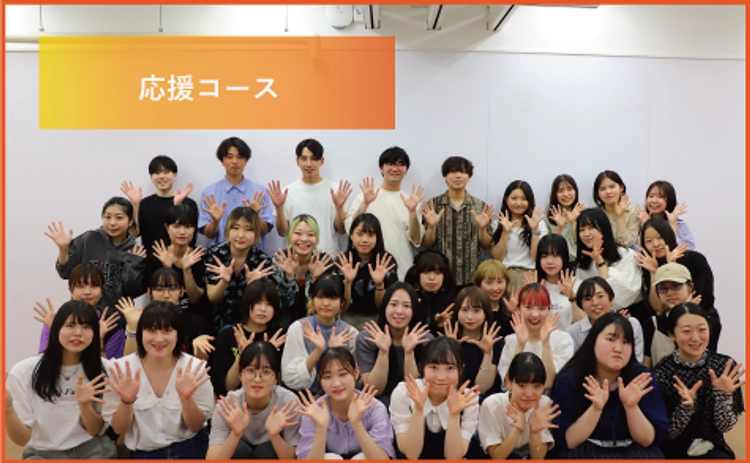 応援コース