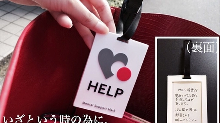日本中の心の病を持つ方にメンタルサポートマークを届けたい！