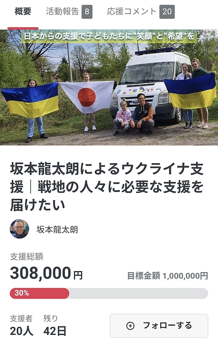 【ウクライナ支援】開催中のクラウドファンディングのお知らせ