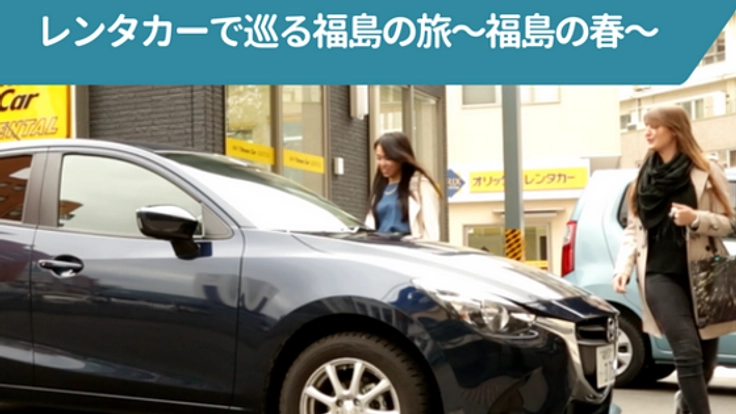 訪日外国人にレンタカーの旅を提案し、地方に人を呼び込みます！