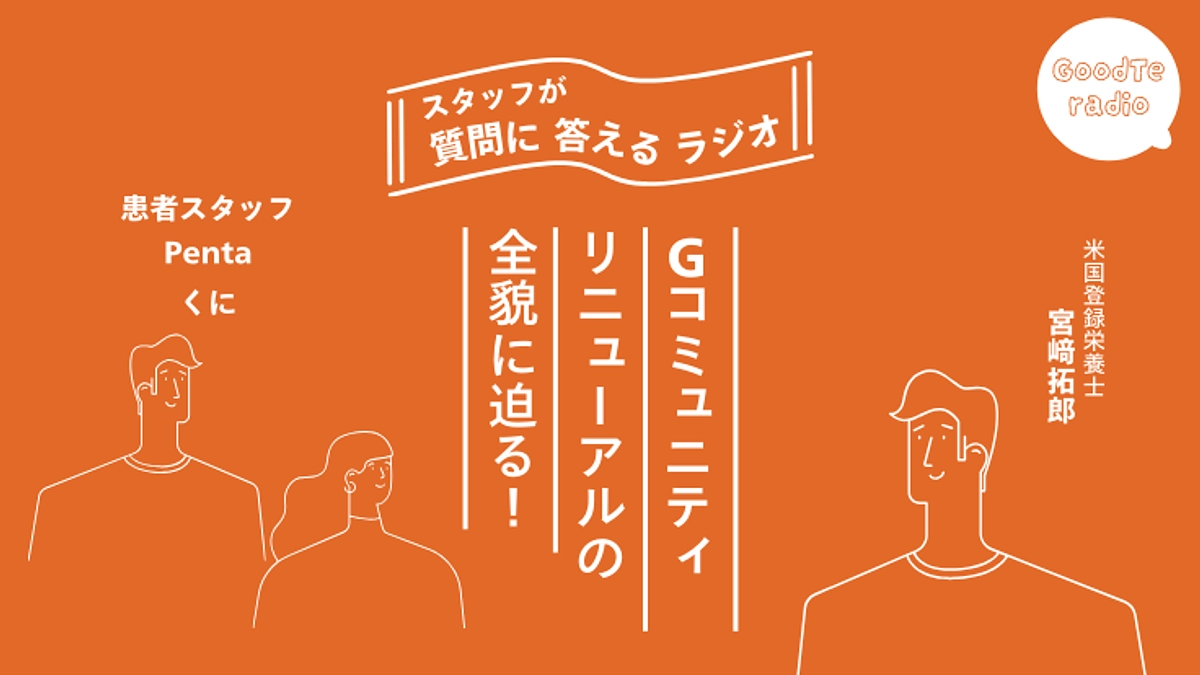 年末グッテラジオのお知らせ