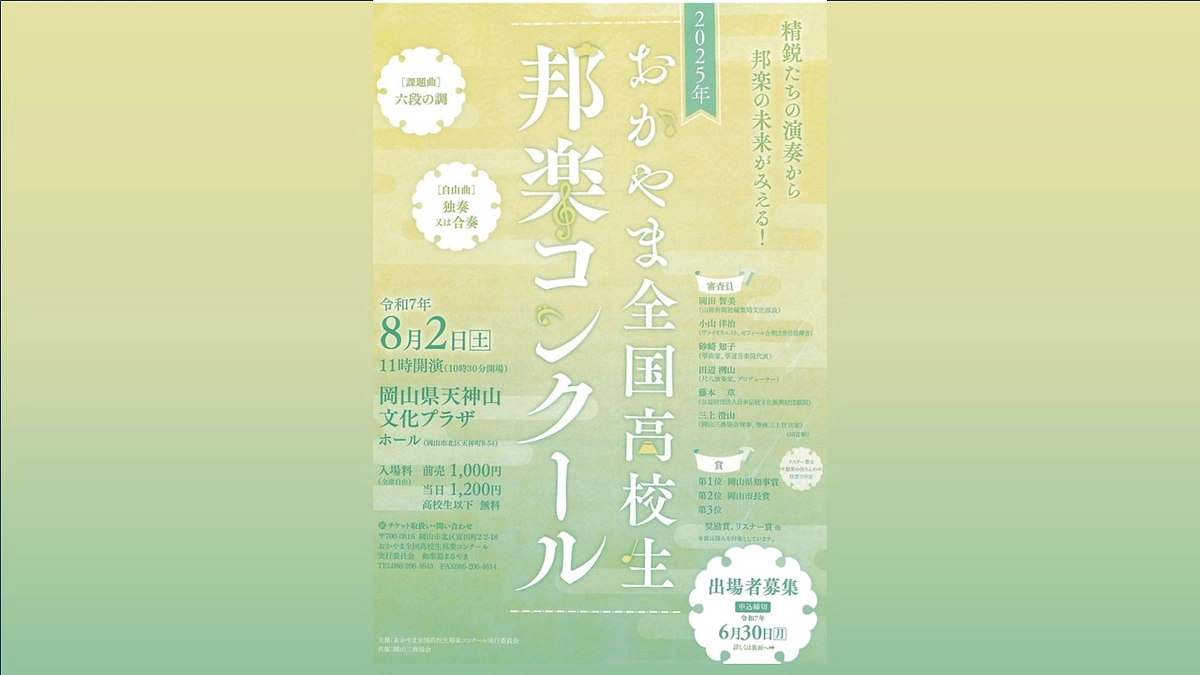 高校生　コンクール出場者も募集中！