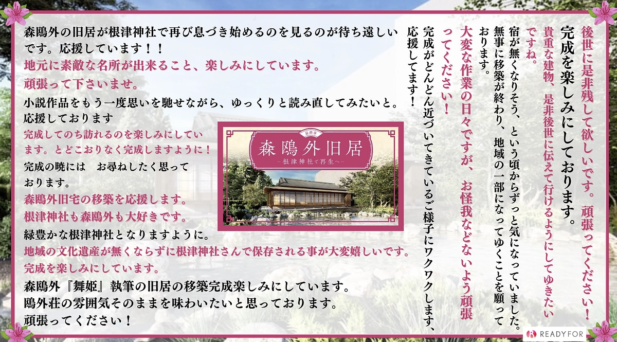 ご支援者様からいただいた応援コメントをご紹介します！