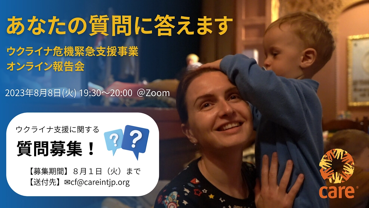 【イベント告知】オンライン報告会であなたの質問に答えます！