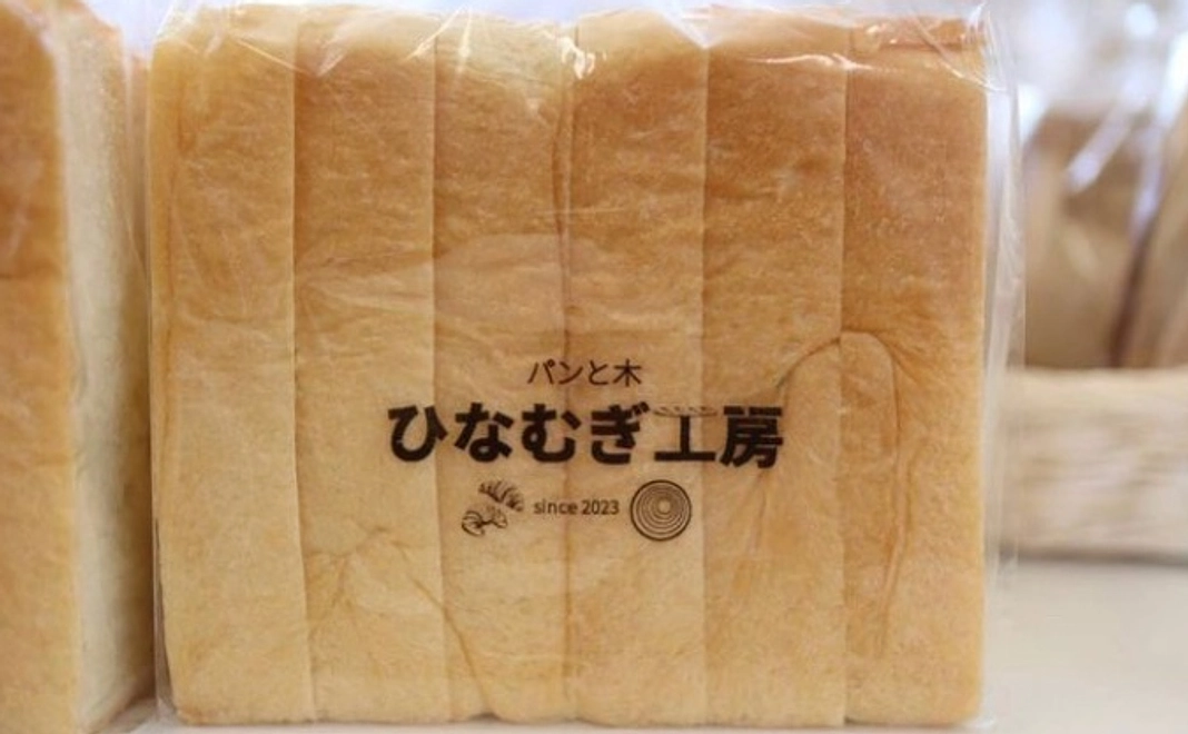 ひなむぎ食パン3斤