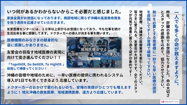 沖縄の救急、地域医療のために。救急車型ドクターカー導入に支援を！ 2枚目
