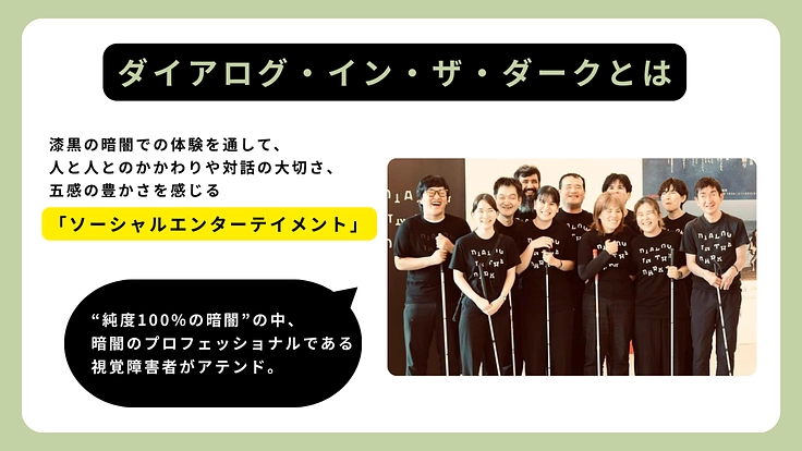 純度100%の暗闇で平和を語る。ダイアログ・イン・ザ・ダーク@広島 2枚目