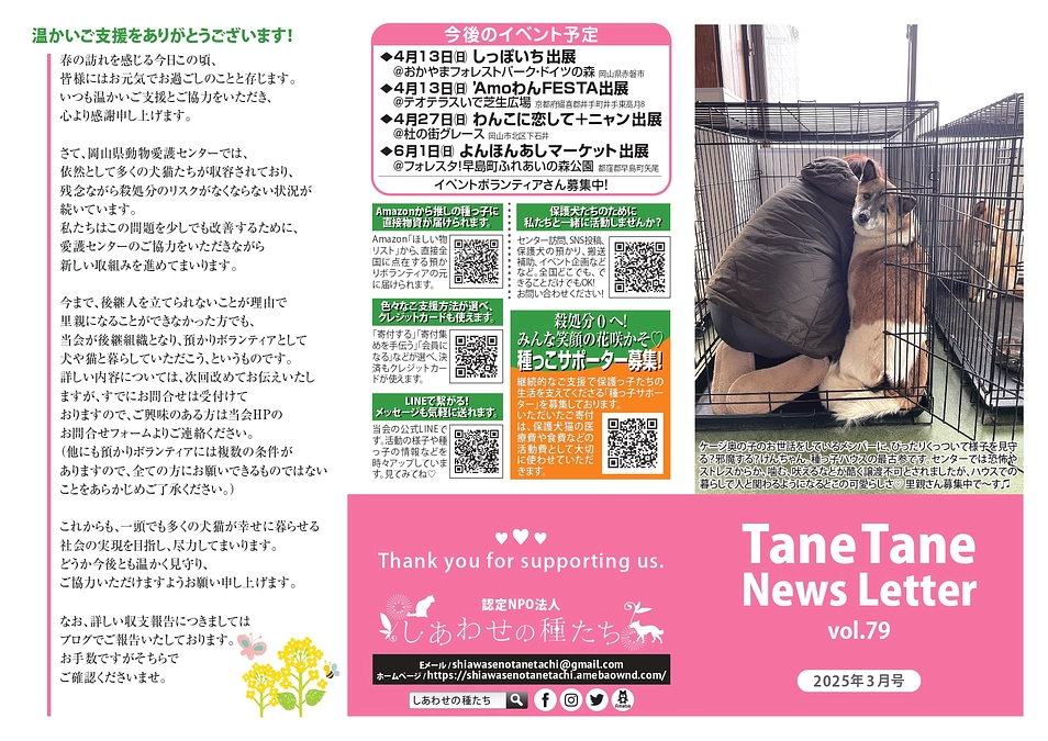 種っこサポーターの皆様へ❤