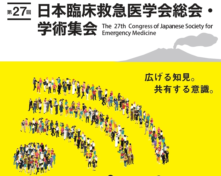 岡田眞人先生が、第２７回日本臨床救急医学会参加し、冨岡会長とドクタージェットについてお話しました