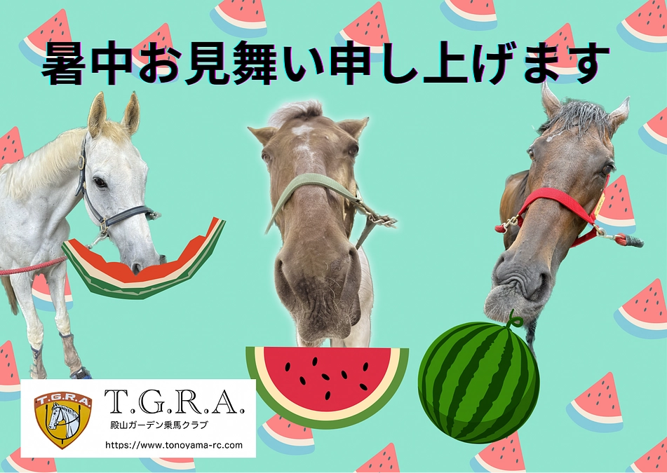 暑中お見舞い申し上げます