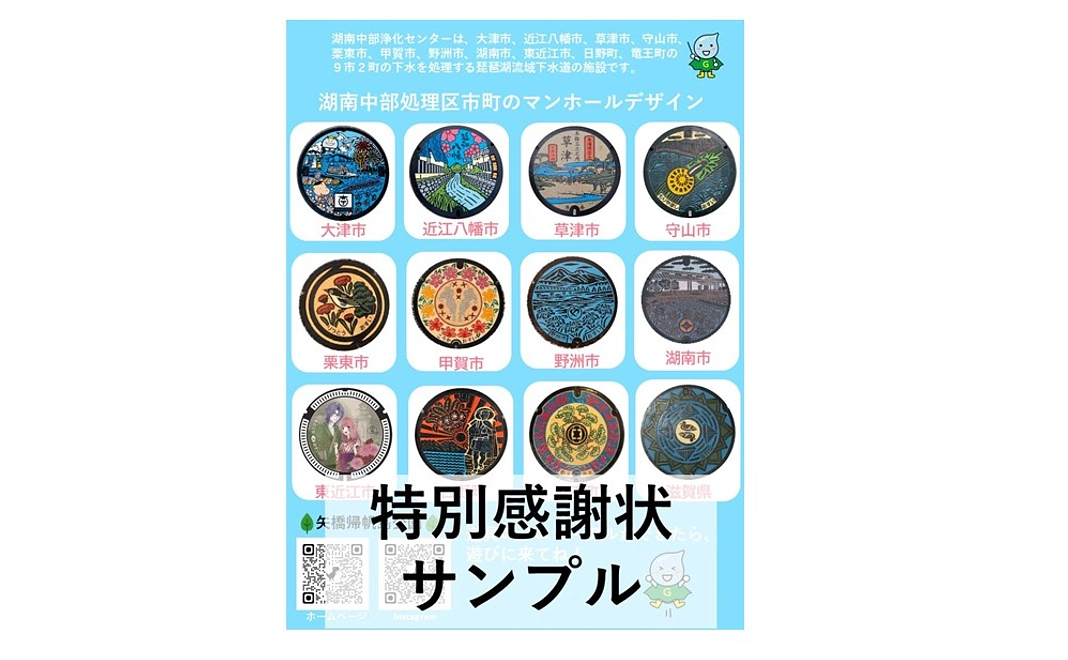 特別感謝状＋マンホールデザイン缶バッジ２種類＋公園内にお名前掲載（3万円）