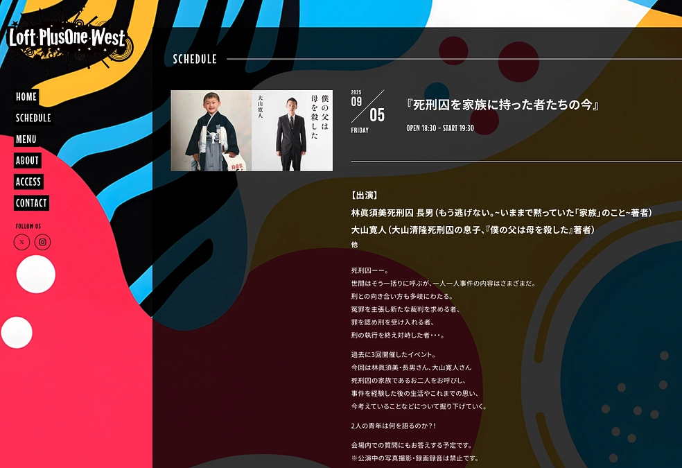 【長男さん出演トークイベントのお知らせ】９月５日（金）『死刑囚を家族に持った者たちの今』