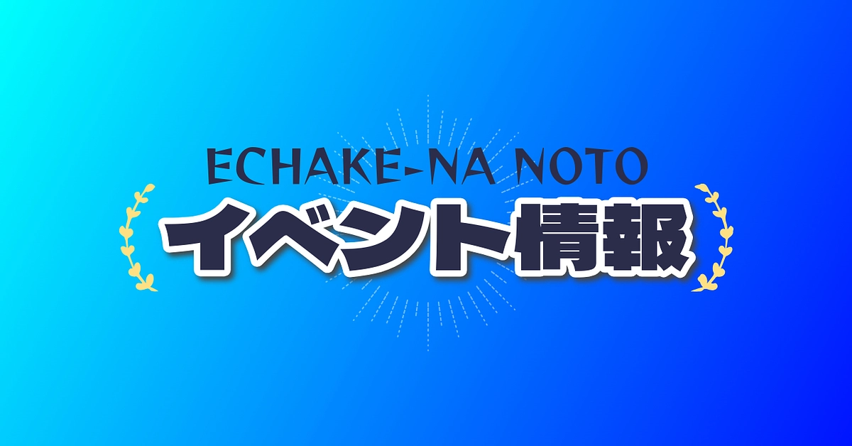 8月12日（月）七尾で開催される3x3のイベントに参加してきます。
