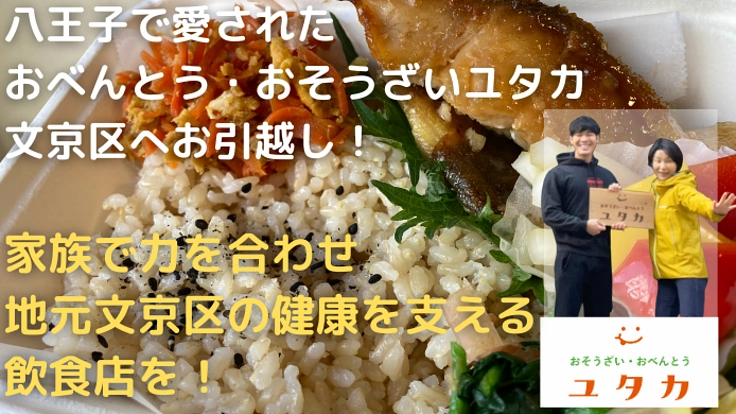 手作り料理で地域の健康を支える飲食店を！機材購入をご支援ください