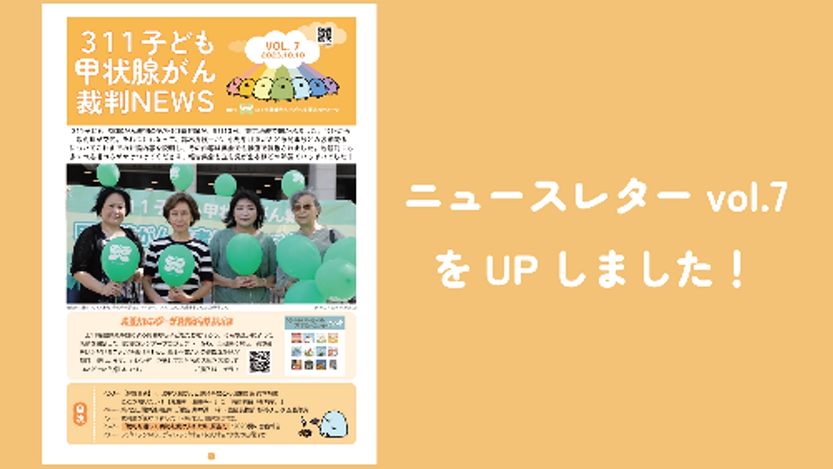 ニュースレターvol.7をUPしました！