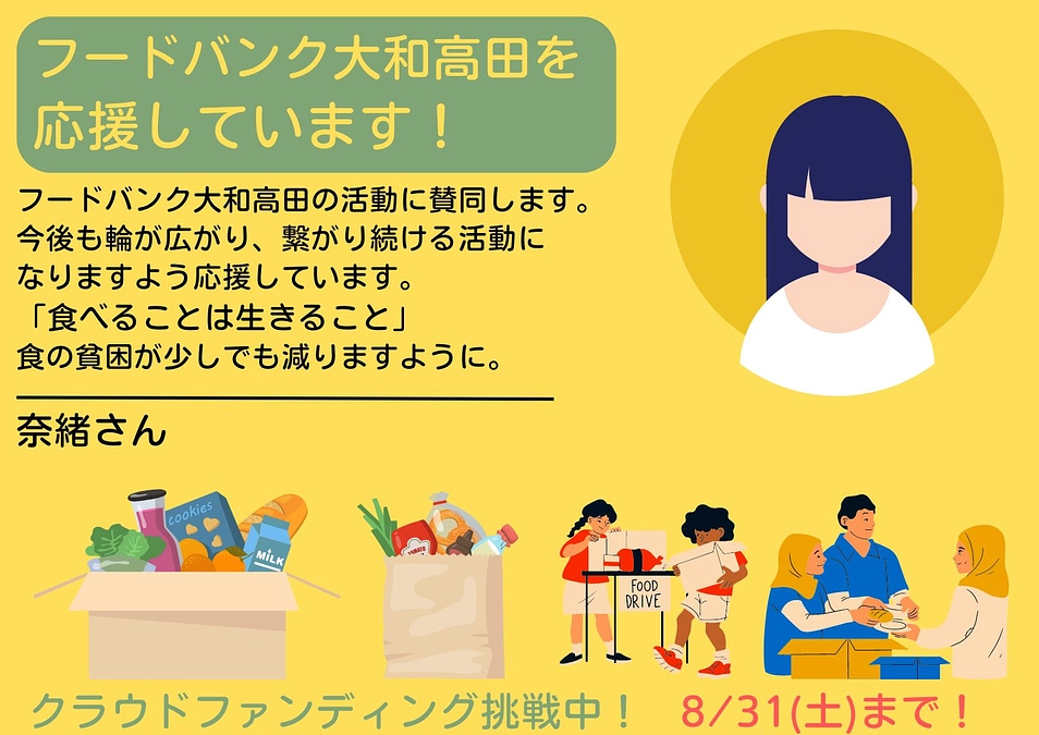 【応援メッセージ📣】奈緒さん