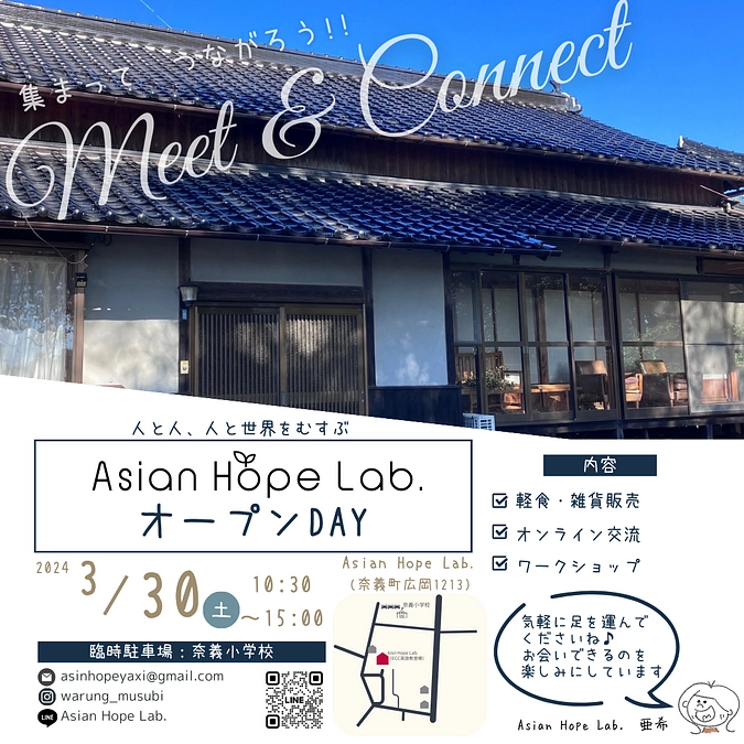 あと２日！〈今後の予定〉「Meet & Connect」のお知らせ