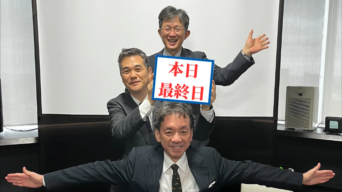 【本日最終日！】