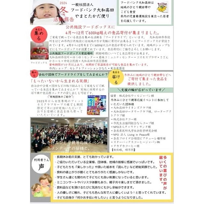 【活動報告】冬の活動報告/新聞をお届けします❣️