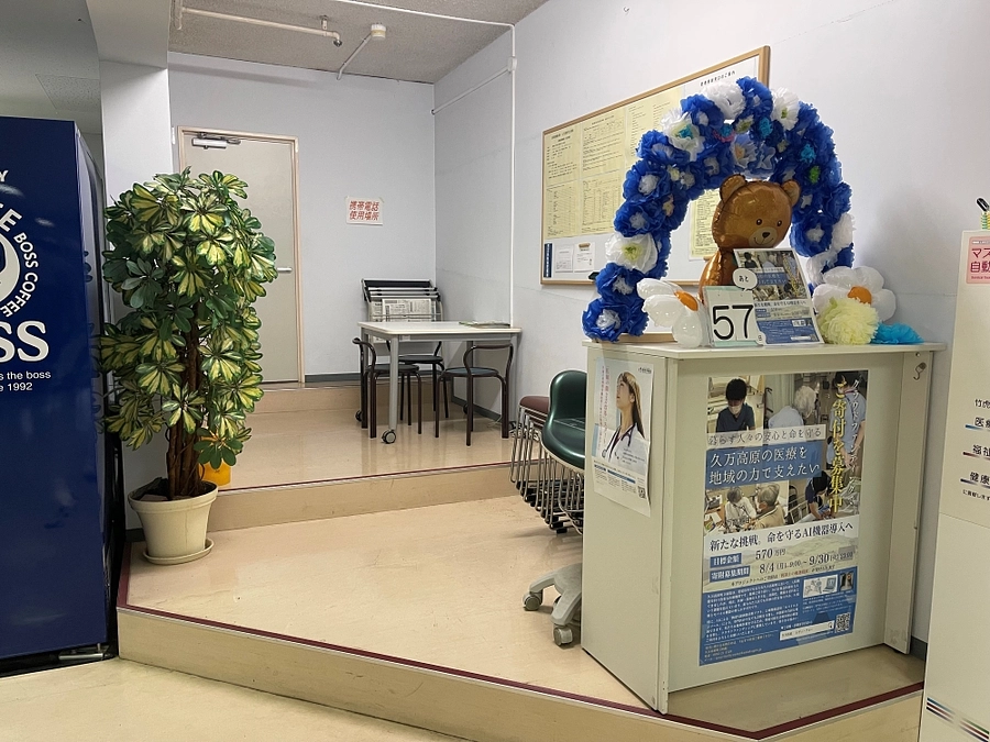 久万高原町立病院、初の挑戦！クラウドファンディング始めます！