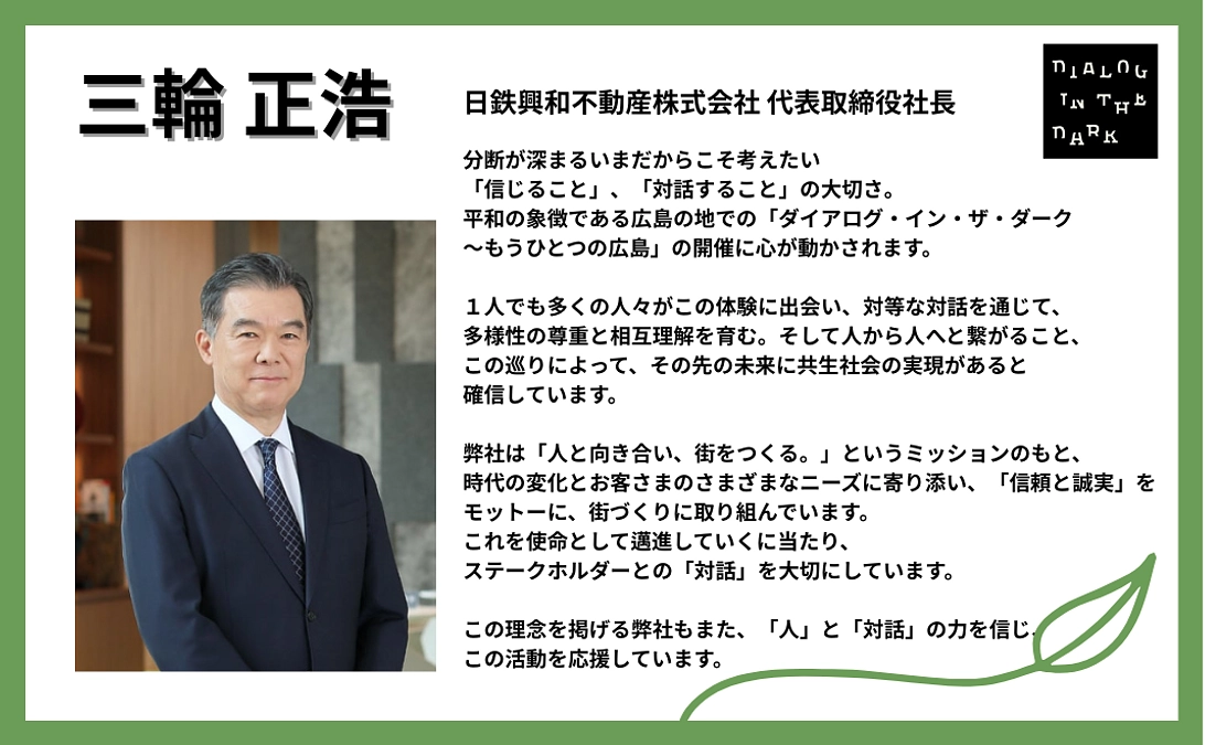 三輪 正浩様より、応援メッセージをいただきました！【#11】