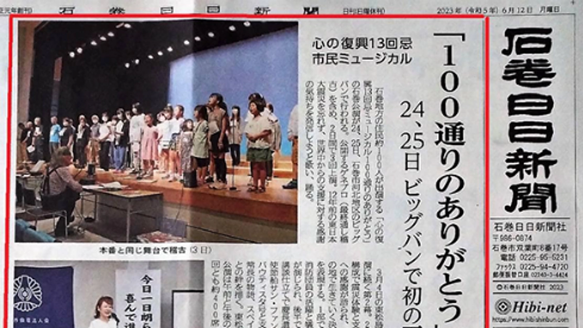 石巻日日新聞に掲載されました！（Backstage Vol.96）