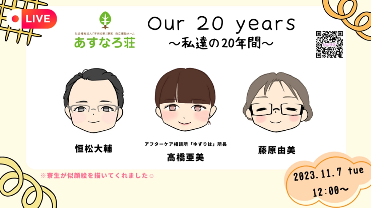 本日、オンラインイベント第4弾開催です！