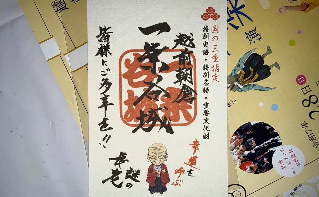 クラウドファンディング参加者限定 特別御城印