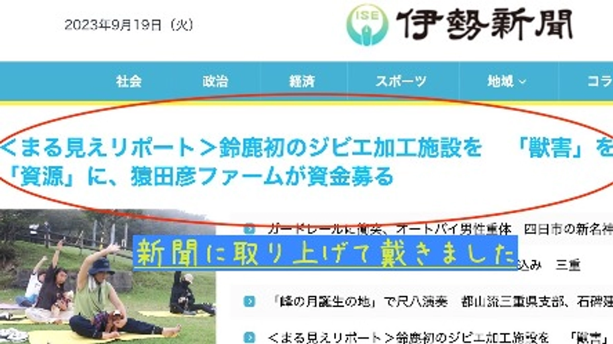 新聞に取り上げていただきました。