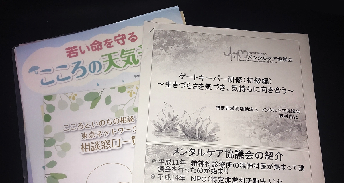 ゲートキーパー養成講座にいってきました