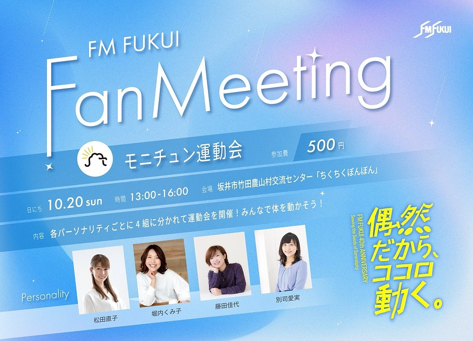 モニチュン運動会 競技決定！！