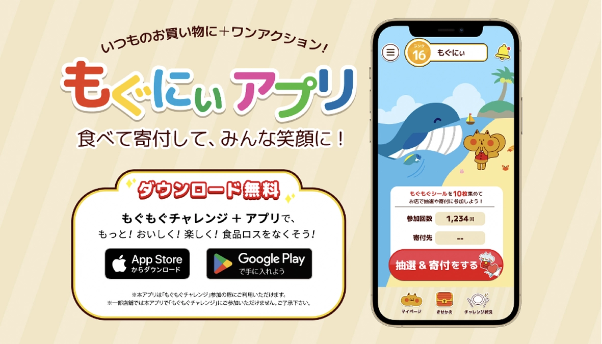 株式会社アッシェ様の“もぐにいアプリ”にて弊会への 寄付が可能になりました