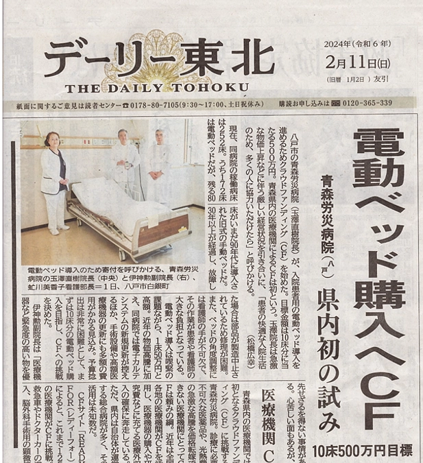 デーリー東北に掲載されました!