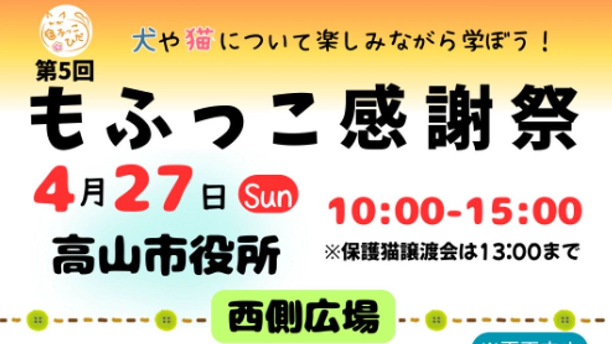 もふっこ感謝祭のお知らせ☆彡