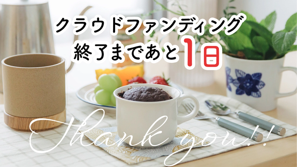 【終了まであと1日】これまでを振り返ってみる