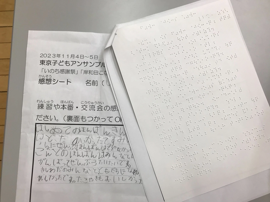 子どもたちの大阪遠征の感想をご紹介します！