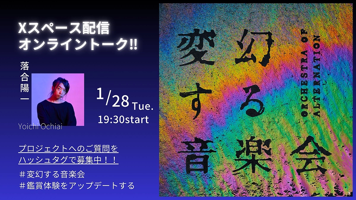 【本日1月28日(火)19:30～】Xスペース配信！ぜひ一緒に盛り上げてください！