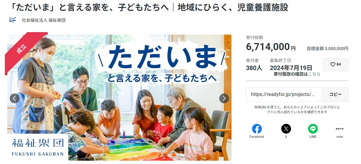 たくさんのご声援、ご支援に心より感謝申し上げます