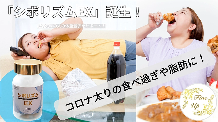 肥満気味の人の体重減少などをサポートする機能性表示食品を作りたい！