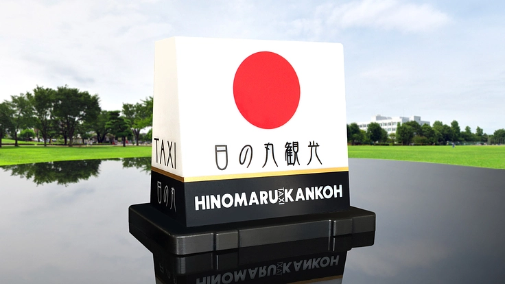 新潟をリムジンで旅しよう！日の丸観光タクシーの新たな一歩にご支援を