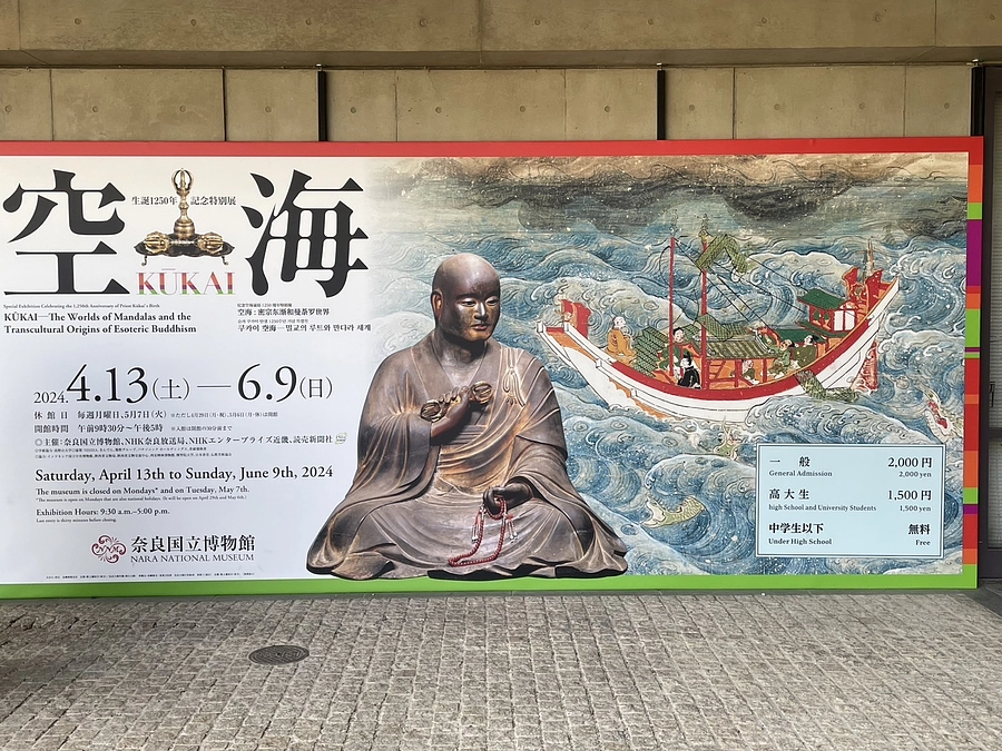 ボタニカルアーティストの京都桜紀行～空海と最澄3