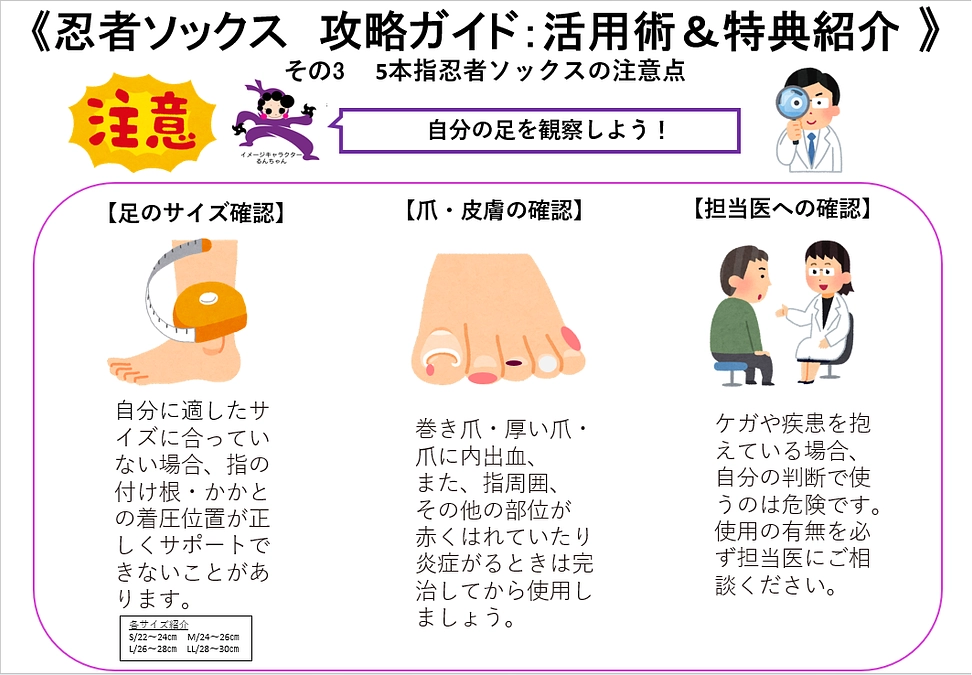忍者ソックス攻略ガイド：履き方＆特典紹介！その３： 5本指忍者ソックスの注意点