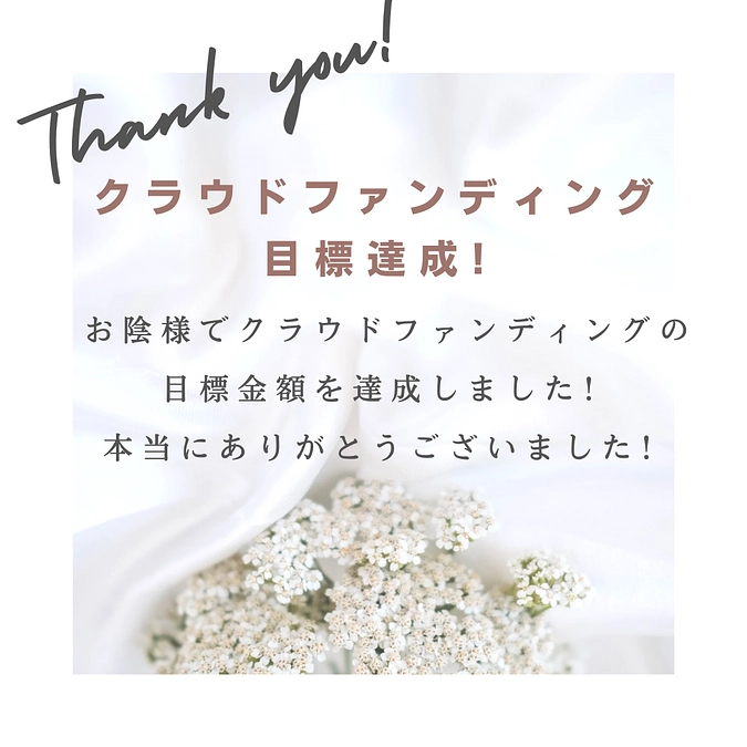 ありがとうございました！