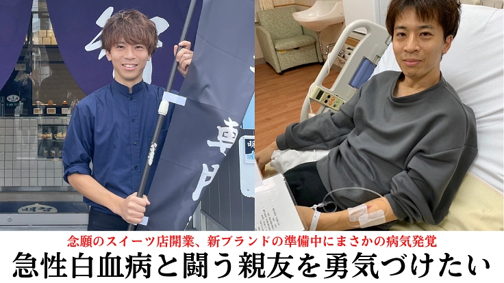 人生賭けて起業した友人オーナーをなんとか助けたい!!